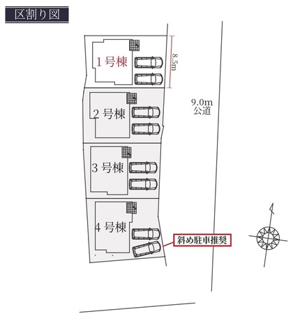 Terrechez大府市横根町1期　全４棟　新築住宅の区画図