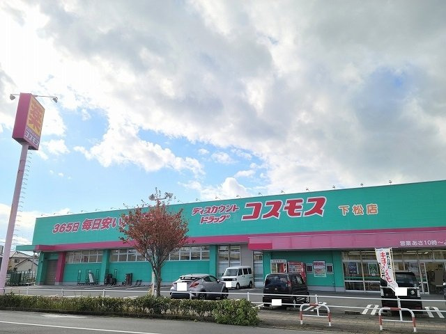 クラール中市　Ａの周辺|コスモス下松店まで750m