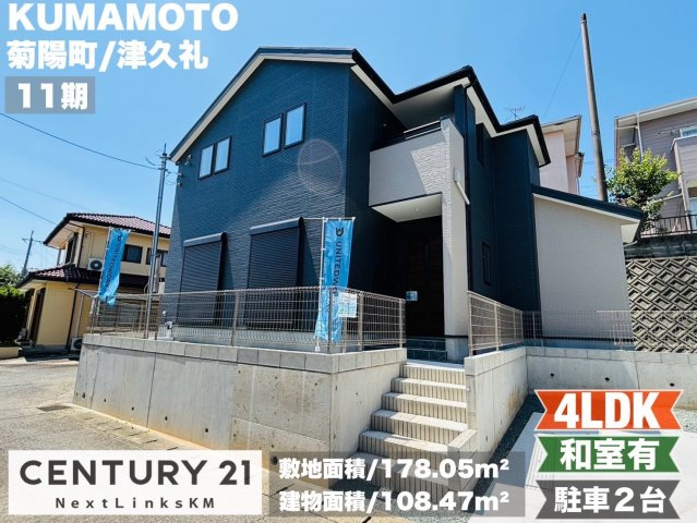 よかタウン／菊池郡菊陽町津久礼1１期の外観