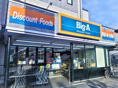 ビッグ･エー 春日部東口店まで300ｍ