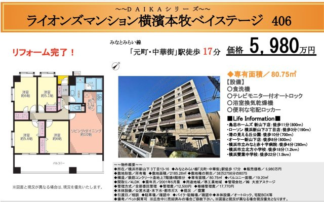 ★仲介手数料無料★ ライオンズマンション横濱ベイステージ|仲介手数料無料！お問合せ下さい/080-7058-7312 