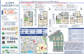 【その他】 | 【名古屋市名東区高針4丁目1021新築戸建4号棟】✨️仲介手数料無料✨️高針小学校・高針台中学校
