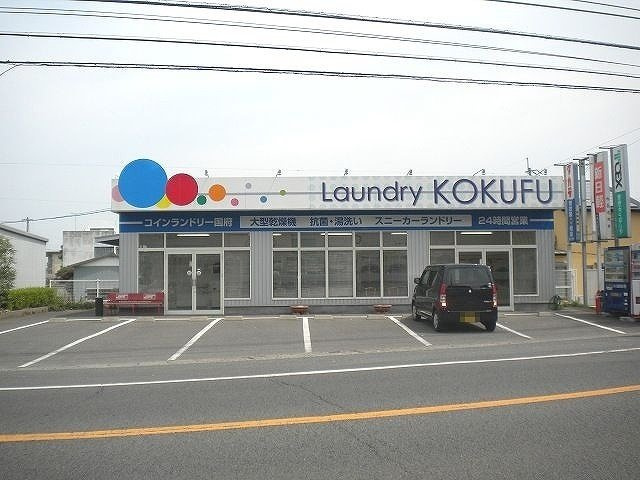 サンシティー国府Ｂの周辺|コインランドリーまで350m