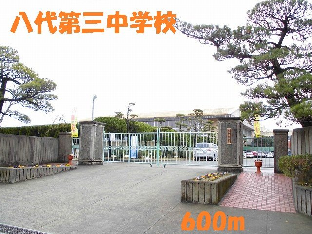 ゆいっと・グランデ　Ⅰの周辺|八代第三中学校まで600m