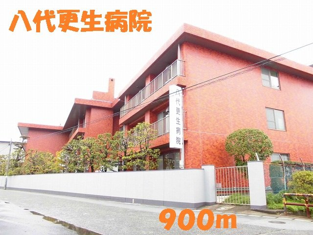 ゆいっと・グランデ　Ⅰの周辺|八代更生病院まで900m