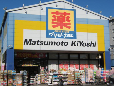 【周辺】 | ハイムグレース | ドラッグストアマツモ…まで188m