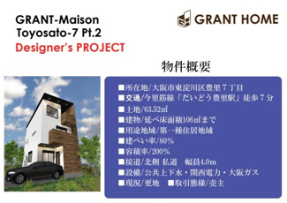 【外観パース】 | Grant-Maison TOYOSATO7 Pt.2