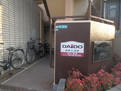 【エントランス】 | ダイドーメゾン門戸 | エントランスです