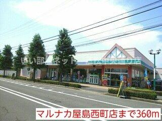 【周辺】 | エルディム大谷 | マルナカ屋島西町店まで360m