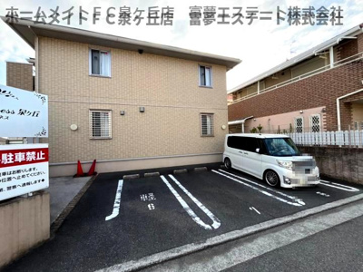 【駐車場】 | ハピネス泉ヶ丘