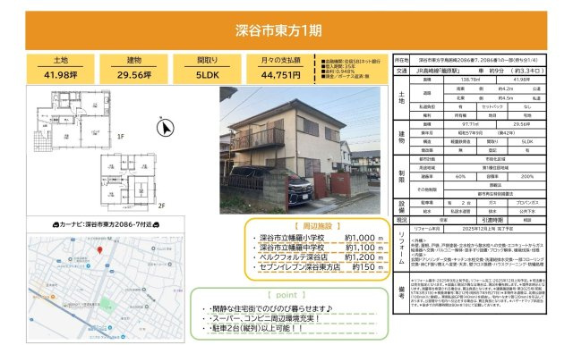 中古戸建　深谷市東方2086-7（リフォーム住宅）のその他