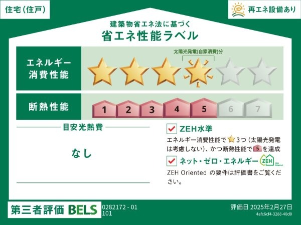 エーデルワイスのその他