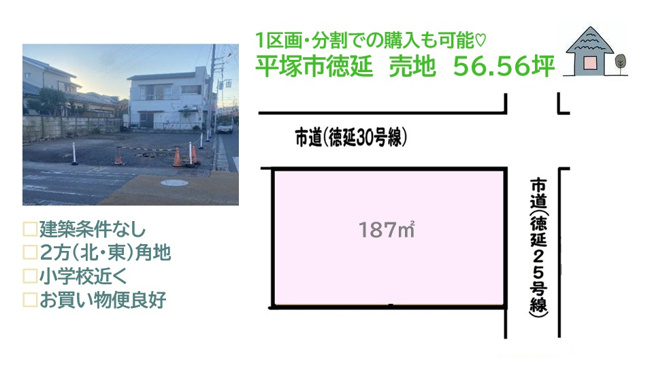 【土地図】 | スーパー（徒歩２分）コンビニ（徒歩５分）買物便良好な好立地◎
開放感あふれる２方（北・東）角地！
隣家との接地面少なく、プライバシーが守れる「建築条件なし」の売地です♪