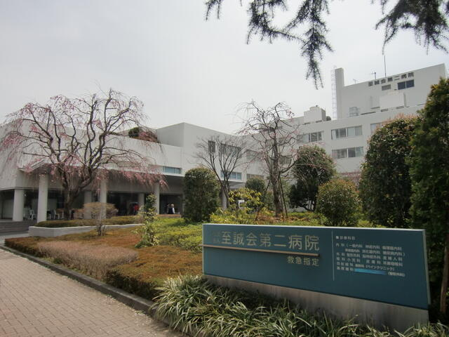 社団法人至誠会第二病院まで521m