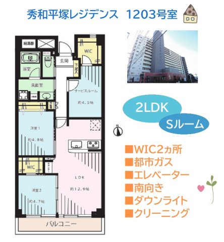 【間取り】 | インテリアの選択肢も広がる全室フローリング２LDKのお住まいです。
WICが備わったサービスルーム付き◎多目的に使えて便利ですよ。