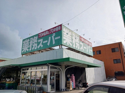 【周辺】 | メゾン　グレーヌ王子町Ⅰ | 業務スーパー　小野店まで130m