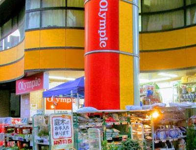 【周辺】 | 日神パレステージ中村橋 | Olympic(オリンピック) 中村橋店まで185ｍ