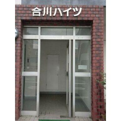 合川ハイツのエントランス|建物の内部です