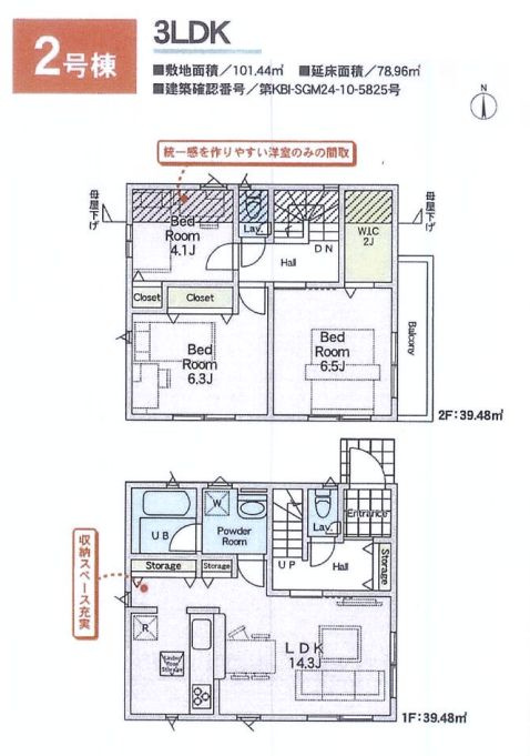 南区新戸新築戸建て　第13-2号棟の間取り|間取図「南区新戸新築戸建て　2号棟」