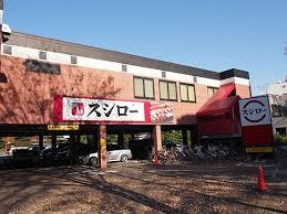 【周辺】 | スシロー烏山店まで427m
