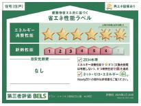 (シニア限定)グラン・シャリオ２昭和記念公園の省エネ性能ラベル