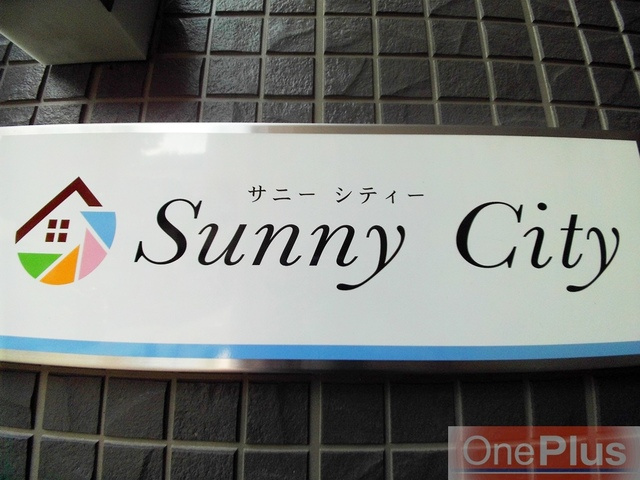 サニーシティーのその他