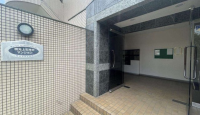 【エントランス】 | 明光上石神井マンション