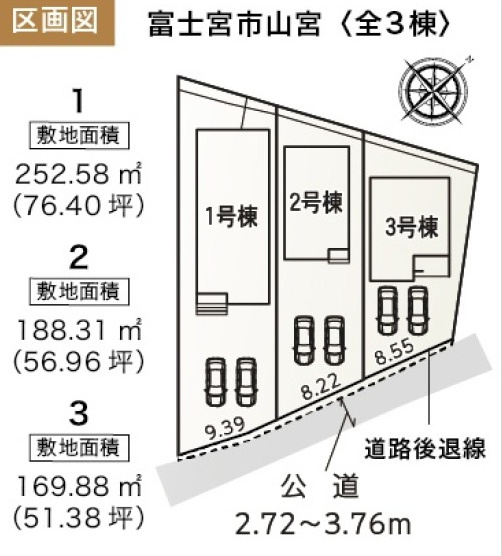 富士宮市山宮　新築戸建　全３棟　１号棟の区画図