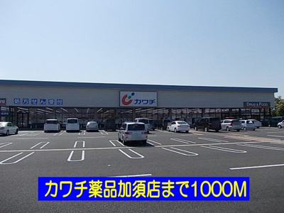 【周辺】 | ルミエール　マンション　Ⅲ | カワチまで1000m