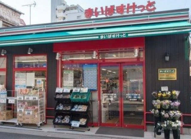 アーク千駄木のその他|まいばすけっと谷中よみせ通り店
