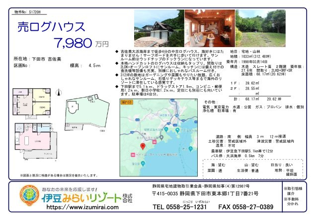 S1720H　吉佐美ログハウスのその他