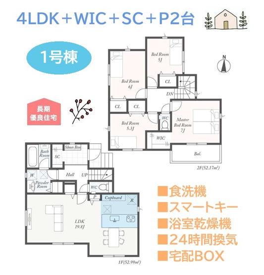 【間取り】 | 多様なライフスタイルに対応できると人気のある４LDＫプラン◎
収納も豊富にあり、空間広々使えますよ。