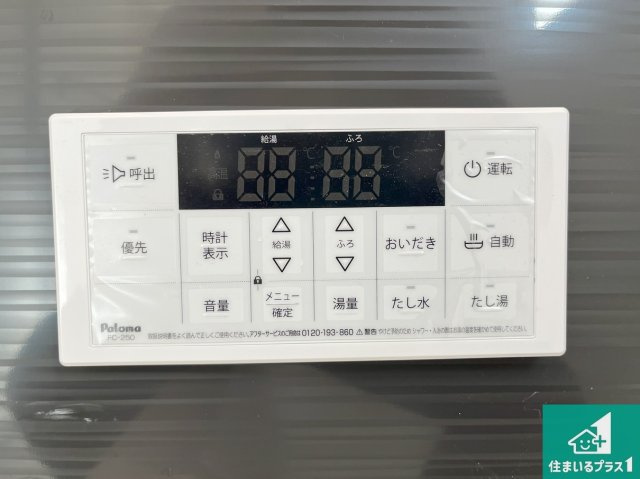 姫路市西庄　第6期　新築一戸建ての発電・温水設備|給湯器リモコン（浴室側）省エネタイプの給湯器でお湯はり・追い炊き自由自在！お子様から高齢者の方まで、みんなが操作しやすいボタン配置です。