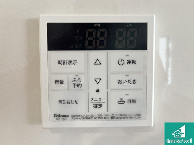 姫路市西庄　第6期　新築一戸建ての発電・温水設備|給湯器リモコン（LDK側）ボタン一つでお風呂のお湯はり・追い炊き可能！便利な呼び出し機能付き！表示文字が大きく読みやすい有機ＥＬを採用！どの角度からも見やすくなっています。