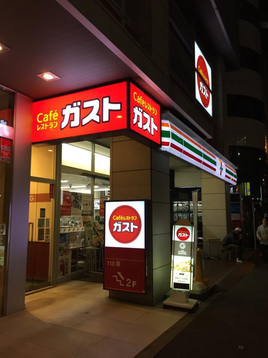 アドミーレ四谷の周辺|ガスト