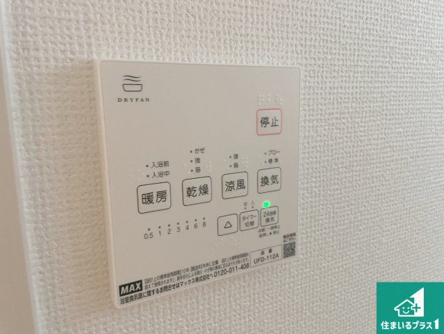 京都市伏見区桃山与五郎町　第3期　新築一戸建ての冷暖房・空調設備|浴室暖房乾燥機リモコン！浴室暖房・衣類乾燥・涼風・浴室換気、お風呂を快適・便利にする機能付き！暮らしに役立つ多彩な機能で一年中活躍します！