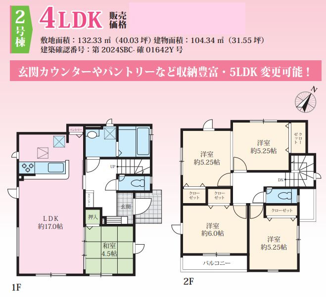 秦野市曽屋新築戸建て　4期2号棟の間取り|間取図「秦野市曽屋新築戸建て　2号棟」