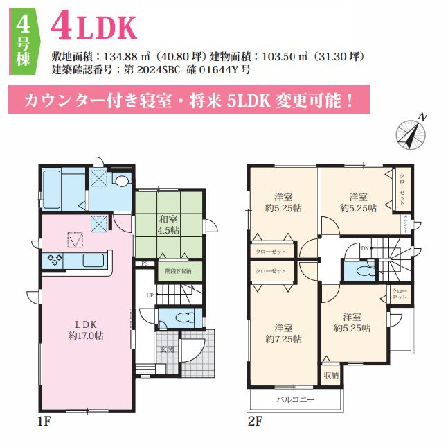 秦野市曽屋新築戸建て　4期4号棟の間取り|間取図「秦野市曽屋新築戸建て　4号棟」