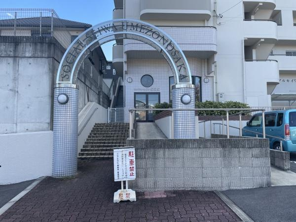 ソシアルセイワ梅園坂のその他