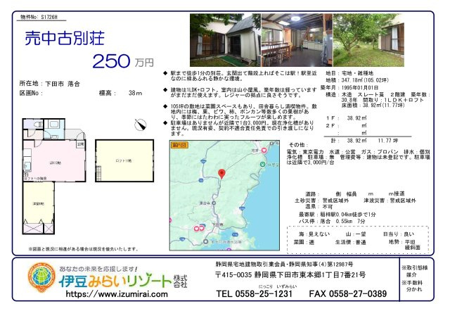 S1726H　落合中古住宅のその他