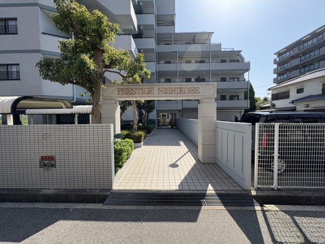 プレステージ西神戸