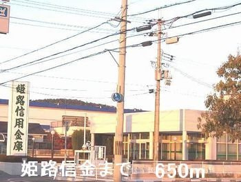 【周辺】 | シャルマン東南Ⅰ | 姫路信金まで650m