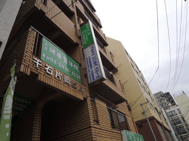 千石片岡ビルの外観