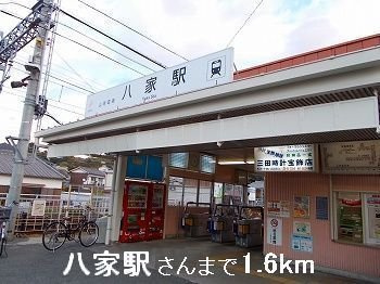 【周辺】 | スカイコート２１ | 山電八家駅さんまで1600m