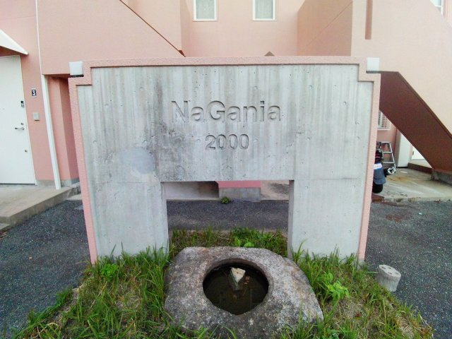 NaGania2000の庭|お庭でゆったりと過ごせます