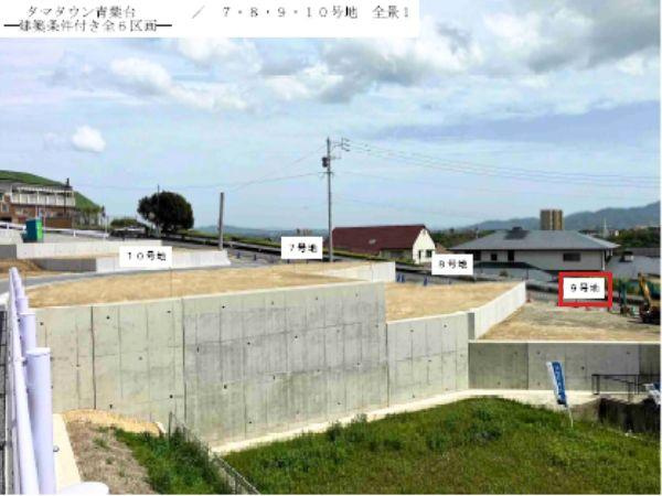 タマタウン青葉台9号地のその他|現地写真