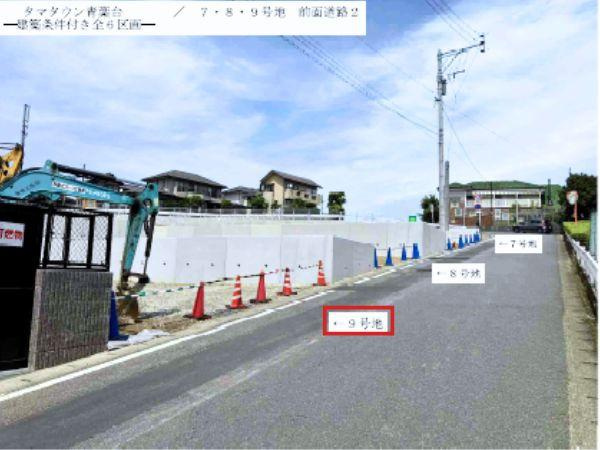 タマタウン青葉台9号地の前面道路含む現地写真|前面道路を含む現地