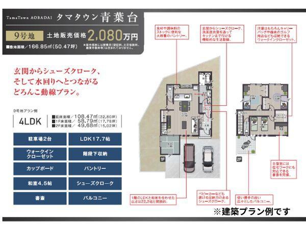 タマタウン青葉台9号地のその他|建築プラン例です