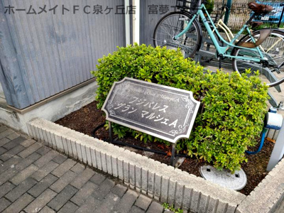 【エントランス】 | フジパレスグランマルシェA棟