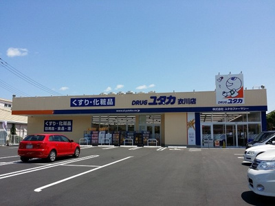 【周辺】 | エトワール衣川 | ドラッグユタカまで350m